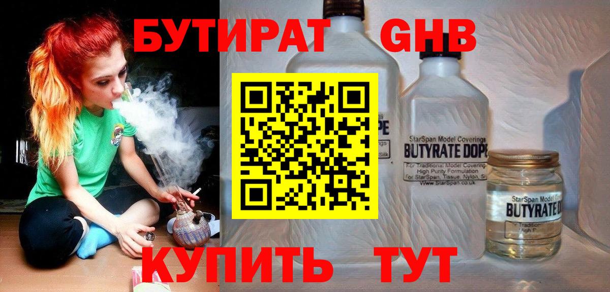 БУТИРАТ оксибутират  Вход с VPN  Вичуга 