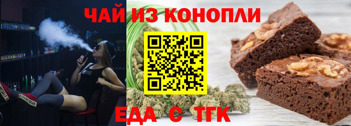 Еда ТГК марихуана  Вход с VPN  Вичуга 