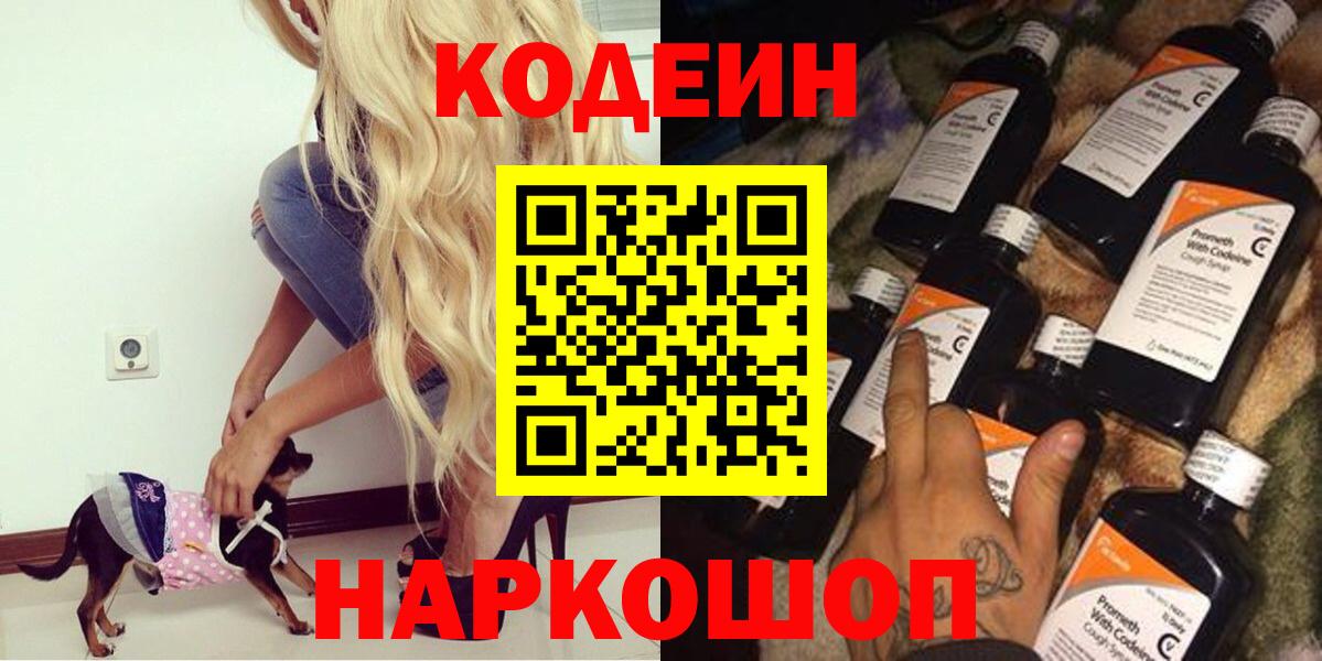 Кодеин Purple Drank  Вход с VPN  Кодеин Purple Drank  Вичуга 