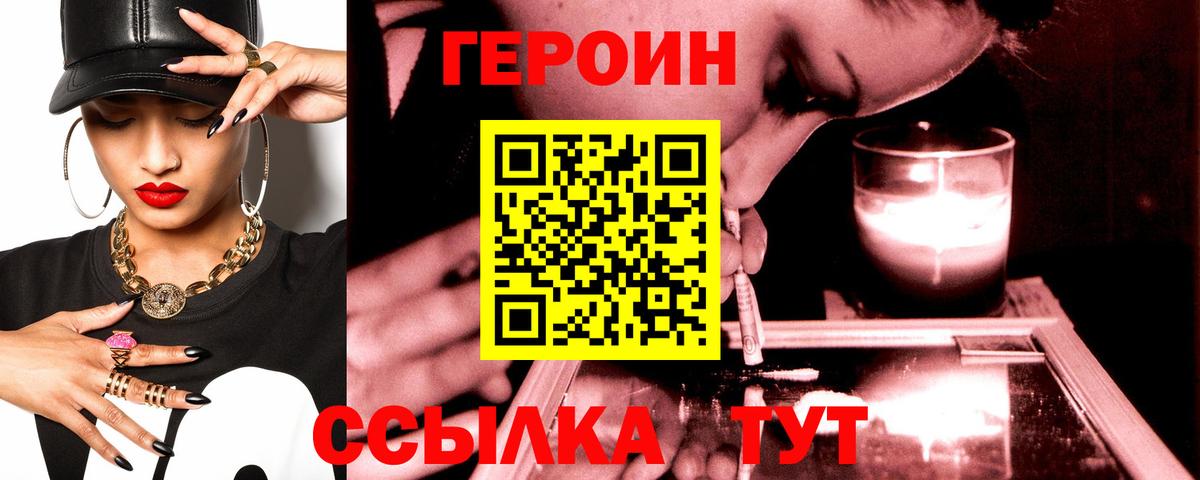 Героин белый Вичуга