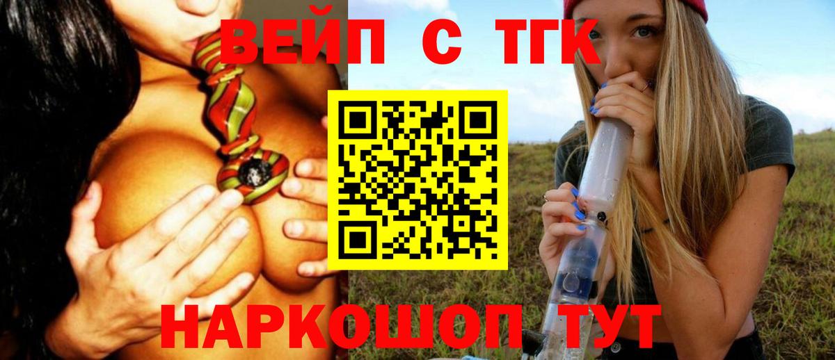 Вичуга  ТГК вейп  ТГК жижа  Вход с VPN 